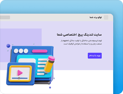 صفحه فرود حرفه‌ای