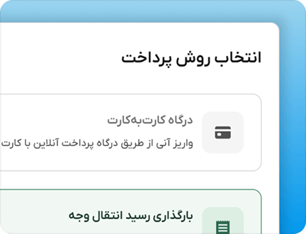 انواع روش‌های پرداخت