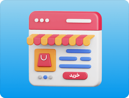 فروش انواع محصولات آموزشی