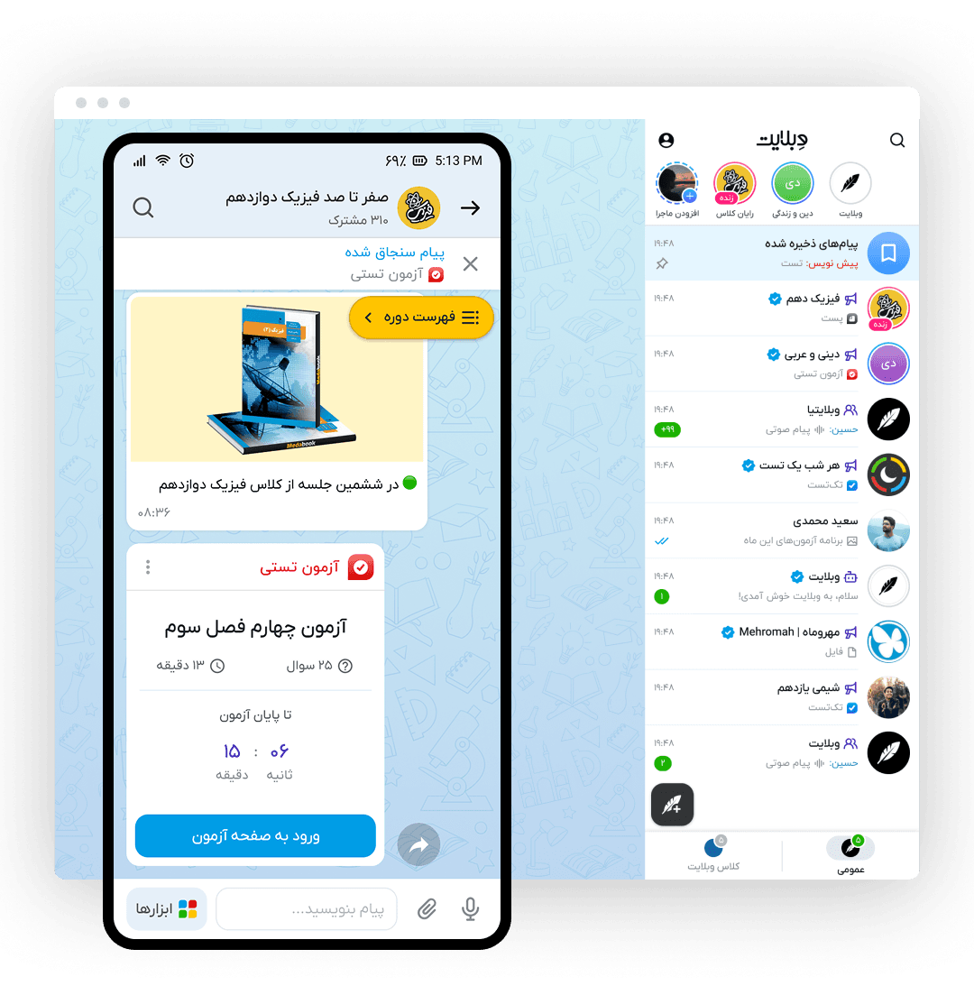 دانلود اپلیکیشن وبلایت